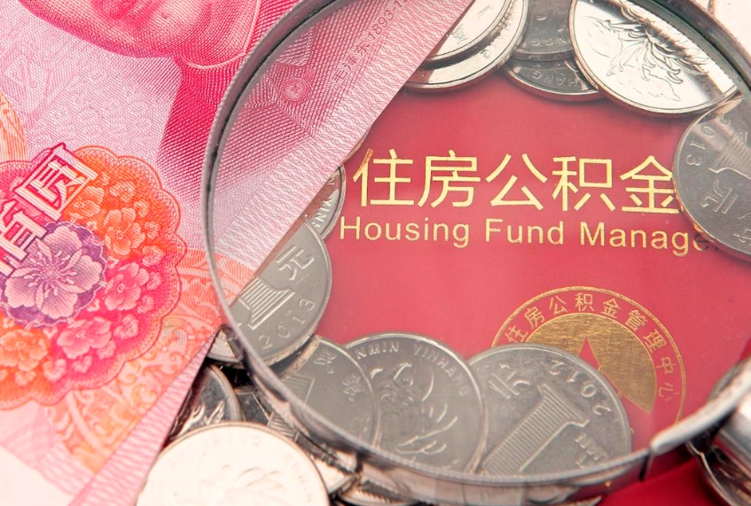 钦州如何把封存的住房公积金取出来（怎么把封存公积金顺利取出来）